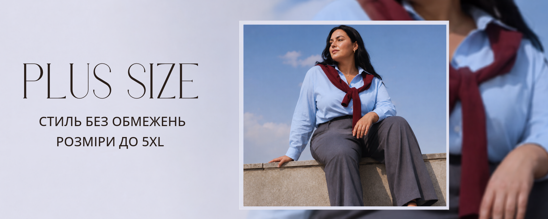 ПК PLUS SIZE