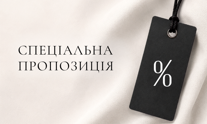 М Спеціальні пропозиції